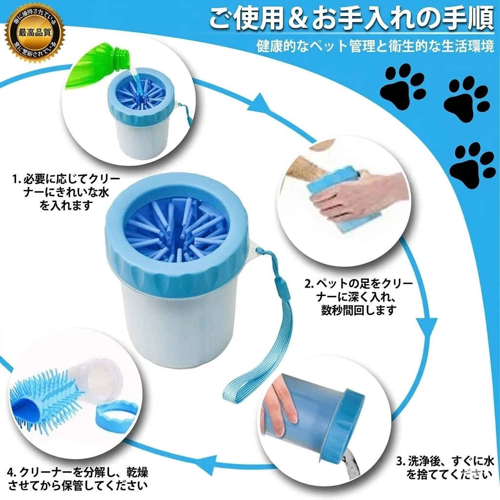 足洗いカップ