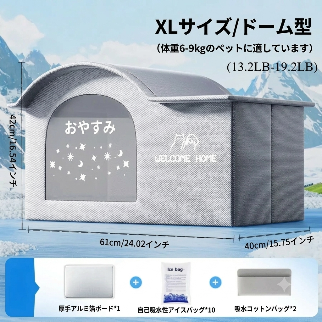 冷感ペットハウス