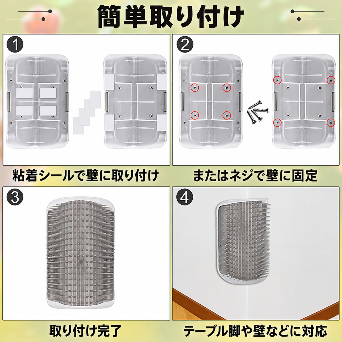 猫用壁付けブラシ