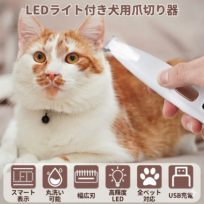 LEDライト付き 犬用肉球トリマー