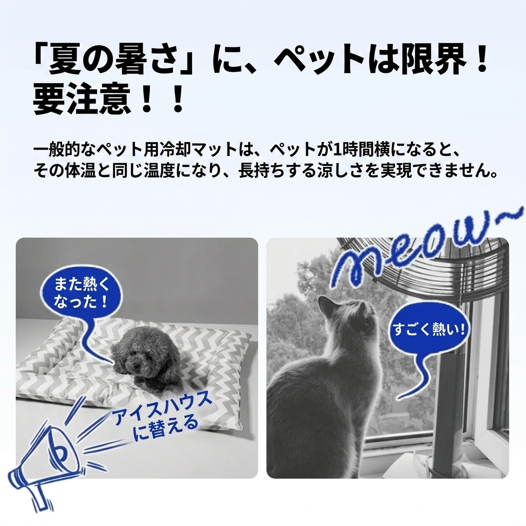 冷感ペットハウス
