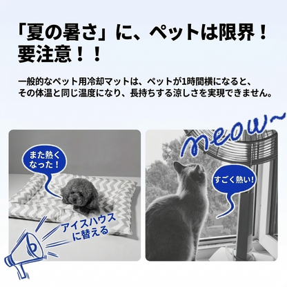 冷感ペットハウス