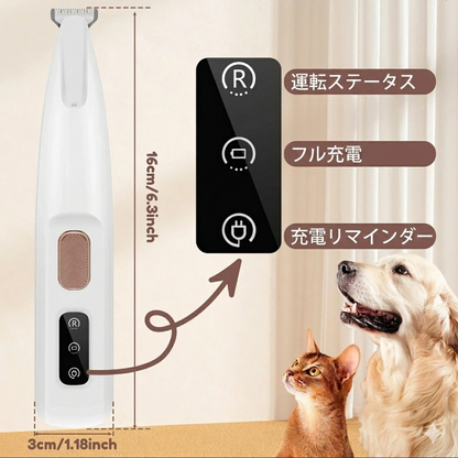 LEDライト付き 犬用肉球トリマー
