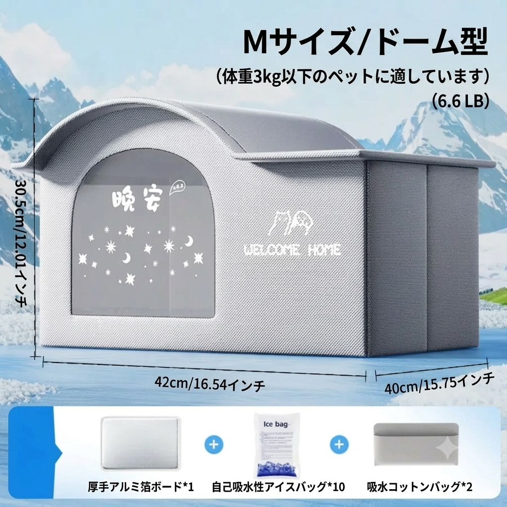 冷感ペットハウス